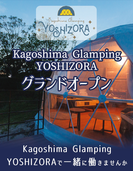 Kagoshima Glamping YOSHIZORAグランドオープン！スタッフ募集