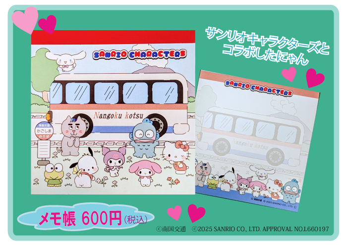 にゃんごくんサンリオコラボメモ帳