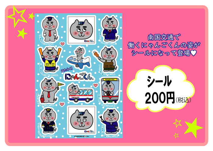 にゃんごくんシール