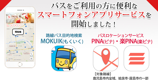 便利なスマートフォンアプリMOKUIK（もくいく）・PINA