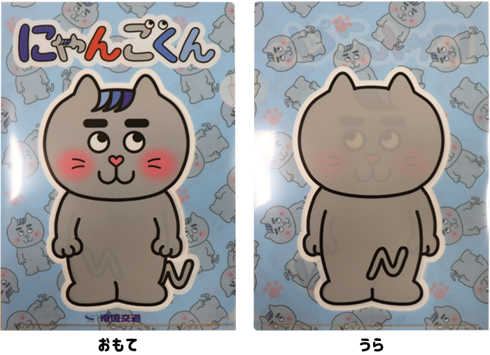 にゃんごくんクリアファイル(実写)