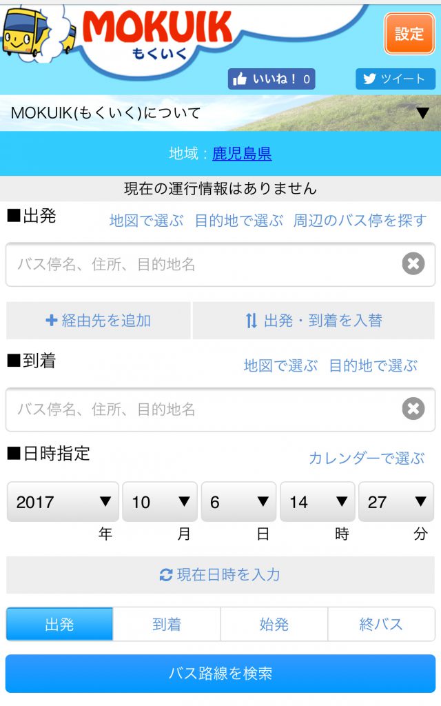 スマートフォンからMOKUIKのアイコンをタップします。