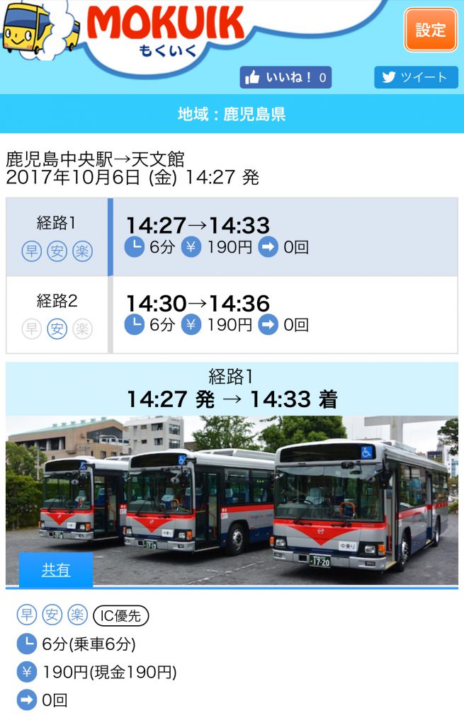 2.①②の検索結果から乗りたいバスを選択します。