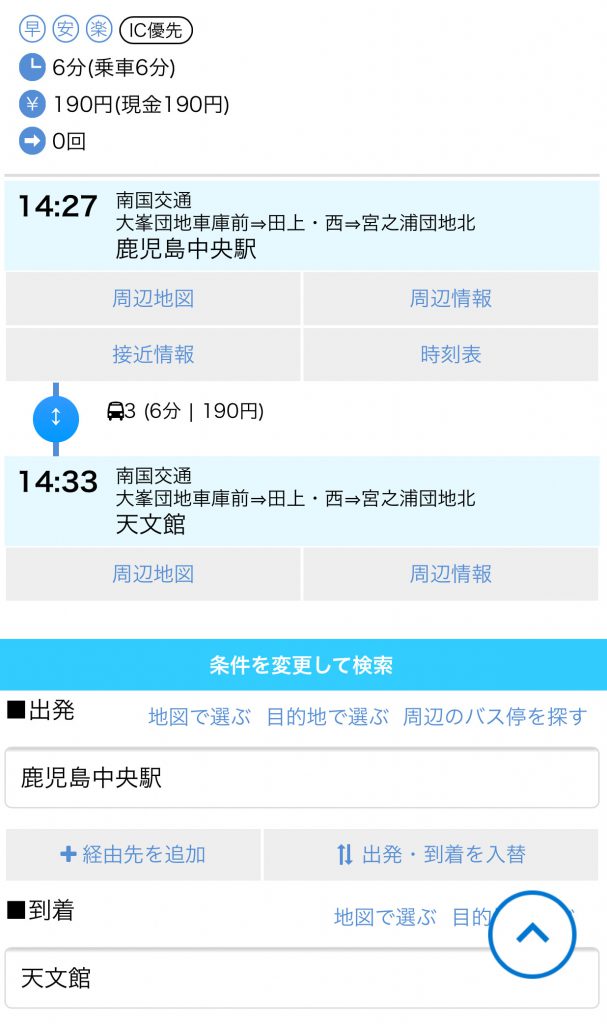 2.①②の検索結果から乗りたいバスを選択します。