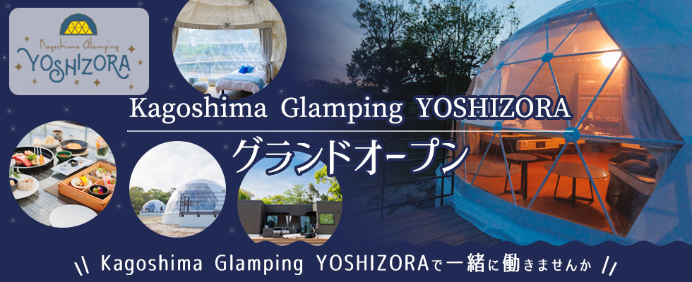Kagoshima Glamping YOSHIZORA