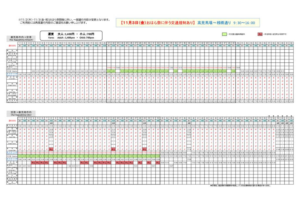 南国 交通 空港 バス 時刻 表