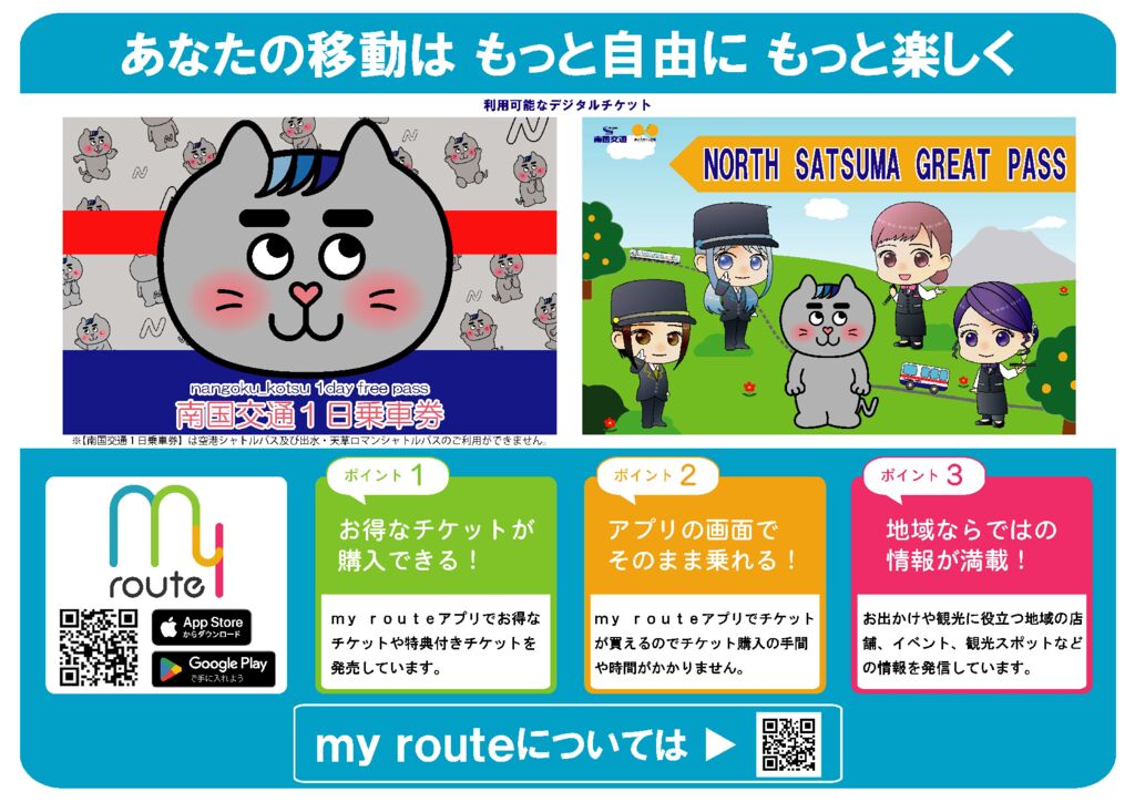 関税/送料込み【en route】ハネムーンバングル 8/1(木)発売開始!「NORTH SATSUMA GREAT PASS」と「南国交通1