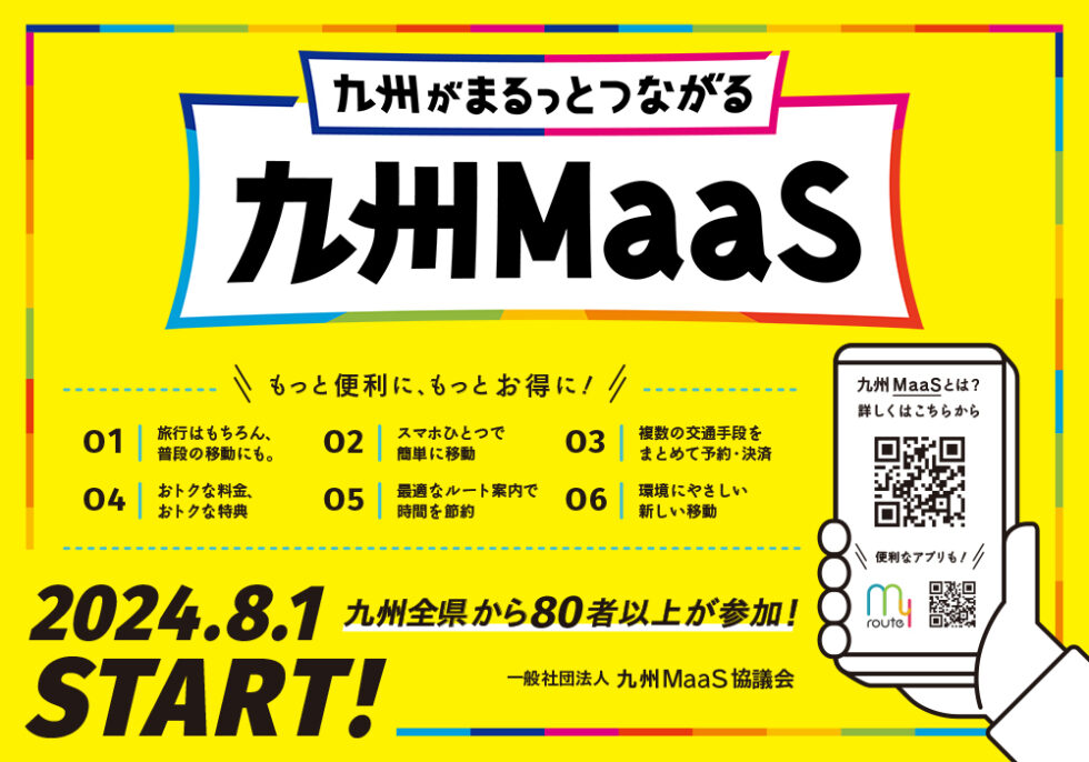九州MaaS_2024.8.1Start