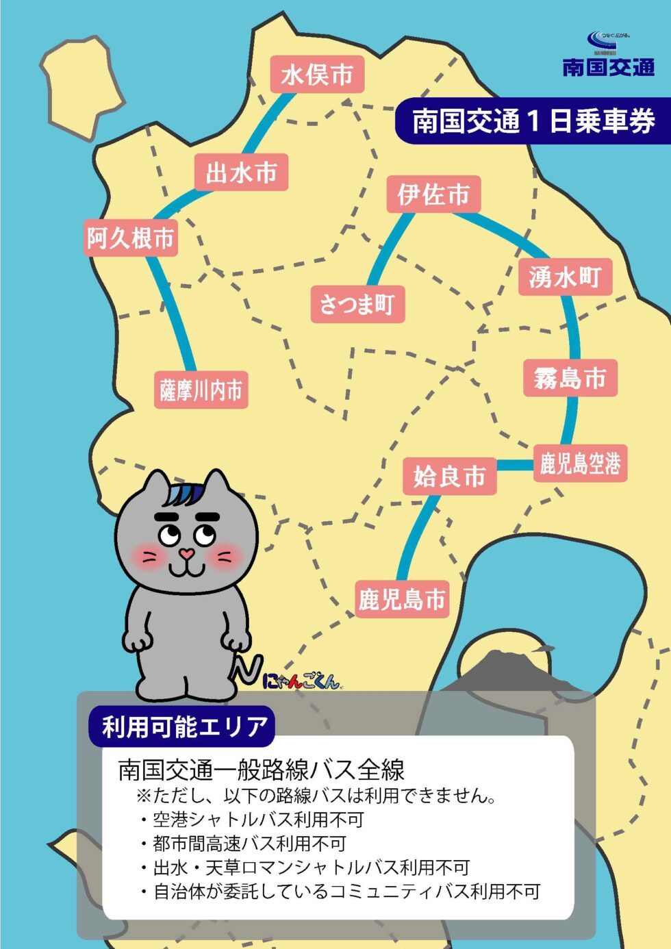 南国交通1日乗車券my routeご利用可能MAP