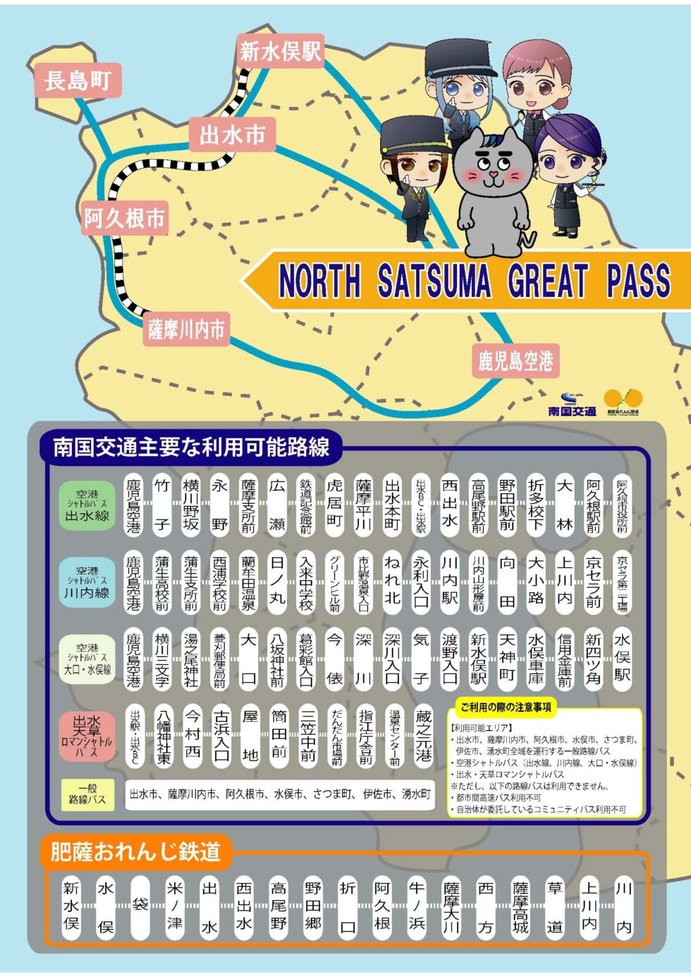 NORTH SATSUMA GREAT PASS my routeご利用可能MAP