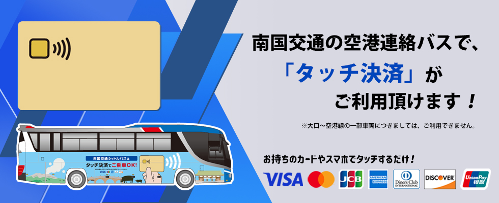 タッチ決済