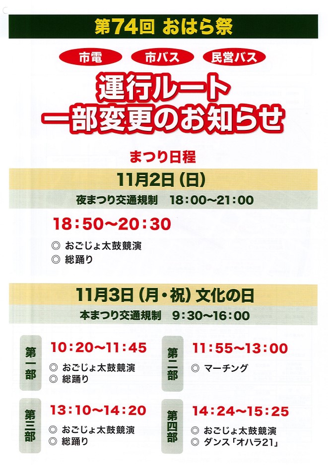 おはら祭チラシのサムネイル